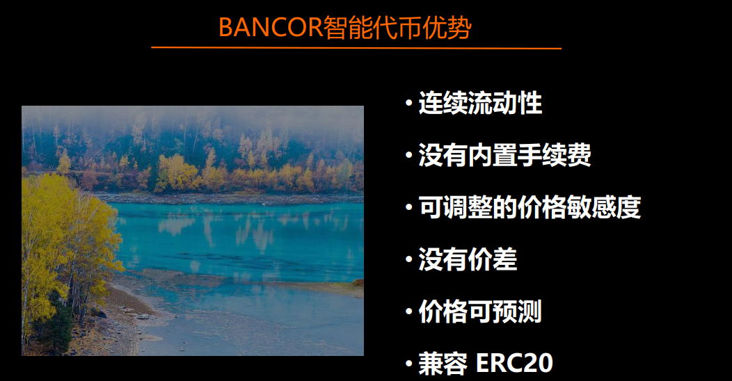 【区块链技术工坊22期】王登辉：BANCOR算法详解及代码实现插图7