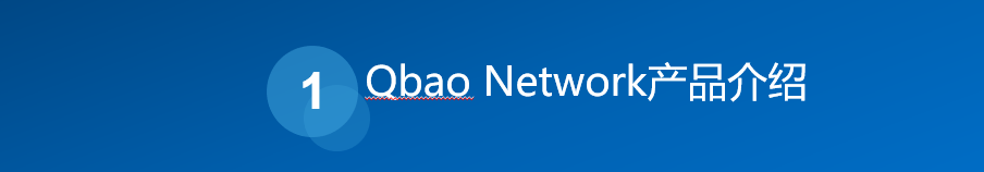 【技术工坊39期】QBAO陈琳:去中心化钱包和中心化钱包的开发框架和实现插图2