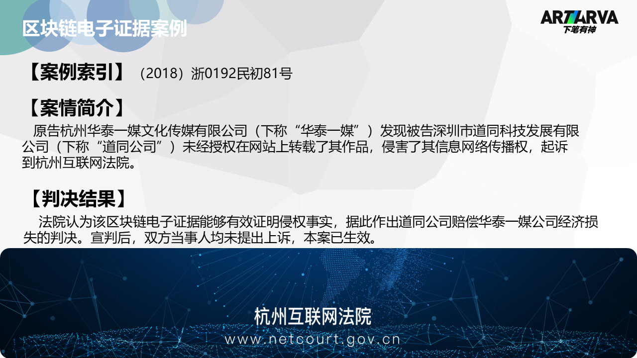 【技术工坊54期】王登辉:区块链+人工智能技术在版权领域的落地应用插图11