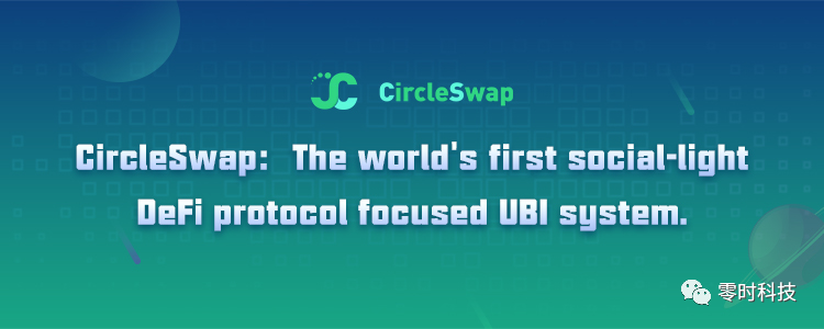 火币生态链DeFi项目CircleSwap安全评估 | 零时科技插图1