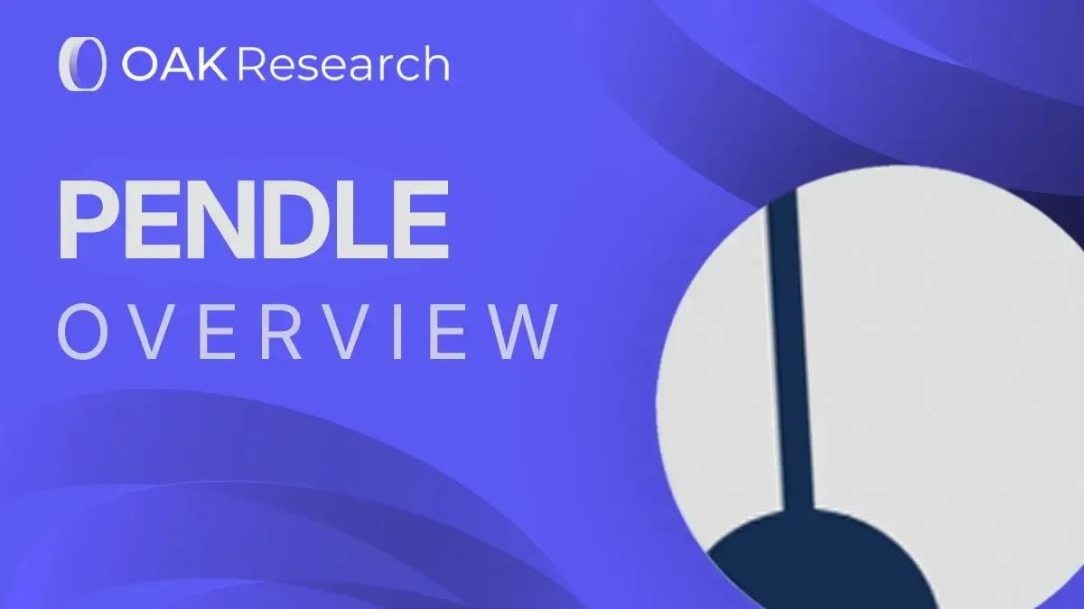 Pendle (PENDLE)：链上收益领先平台的全面概述