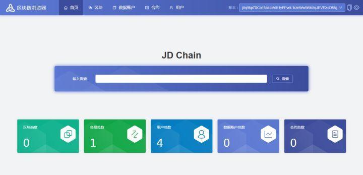 从零开始学习 JD Chain（一）- 快速部署 JD Chain插图11