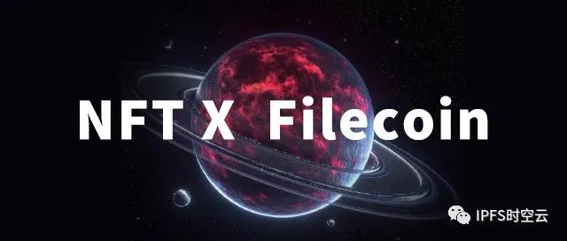 NFT为何与众不同？Filecoin分布式存储解决方案如何赋能NFT?插图