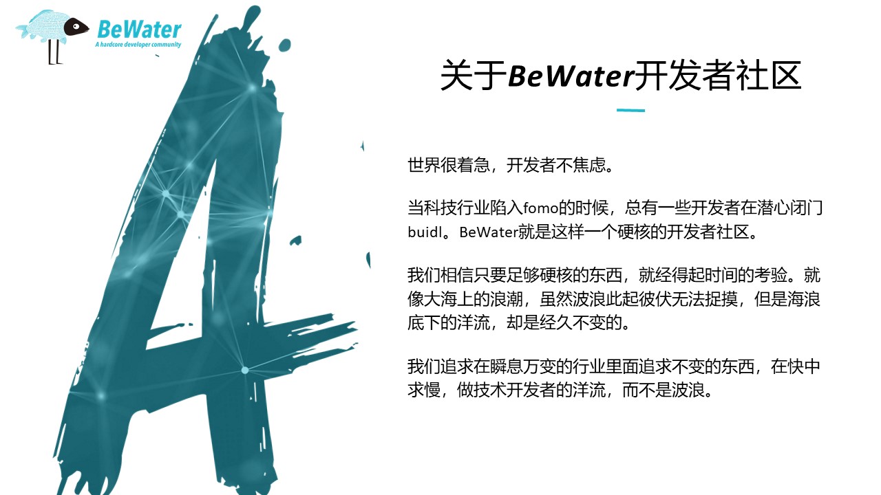 开始报名 | BeWater 全球开发者大会（BeWater DevCon 2021）插图9
