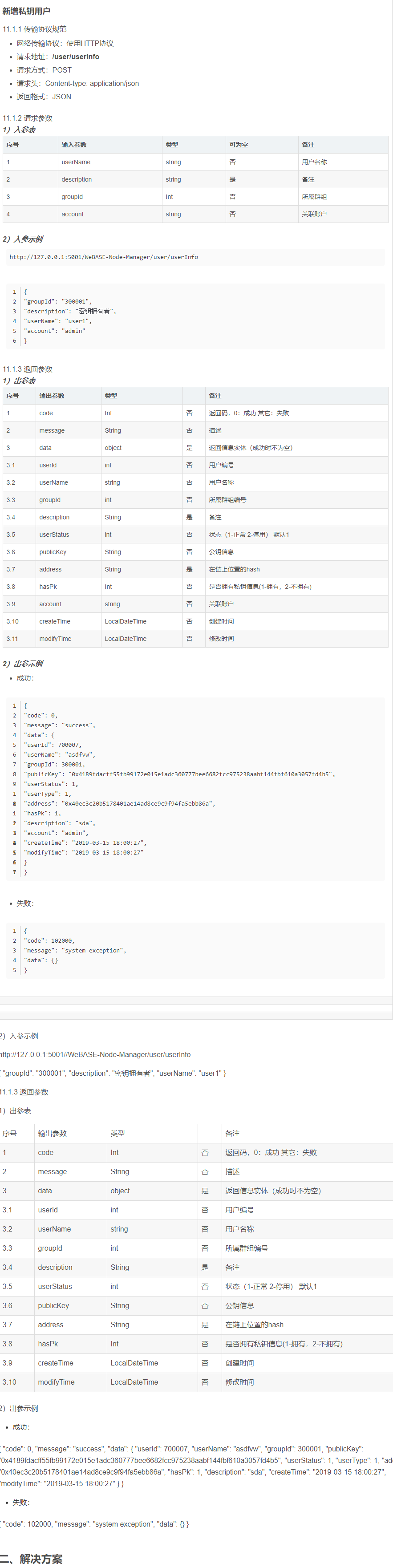 fisco bcos 调用接口报错WeBASE-Node-Manager user not logged in 版本：v1.5.2插图2