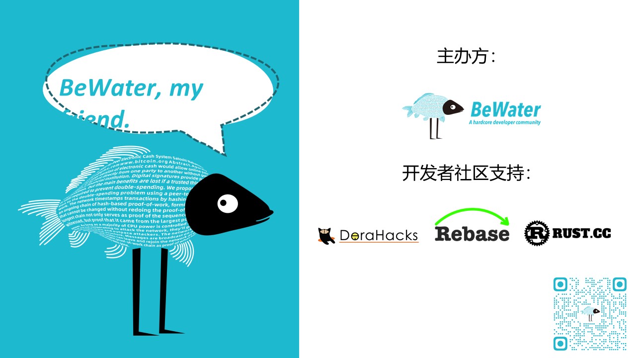 开始报名 | BeWater 全球开发者大会（BeWater DevCon 2021）插图15