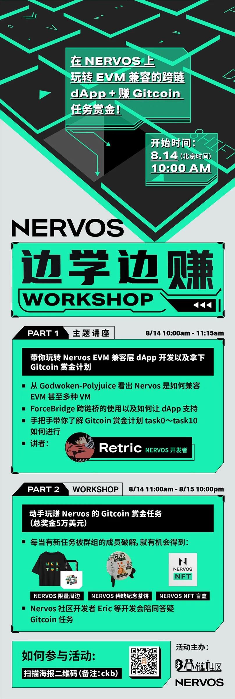 NervosdApp20w2.jpg