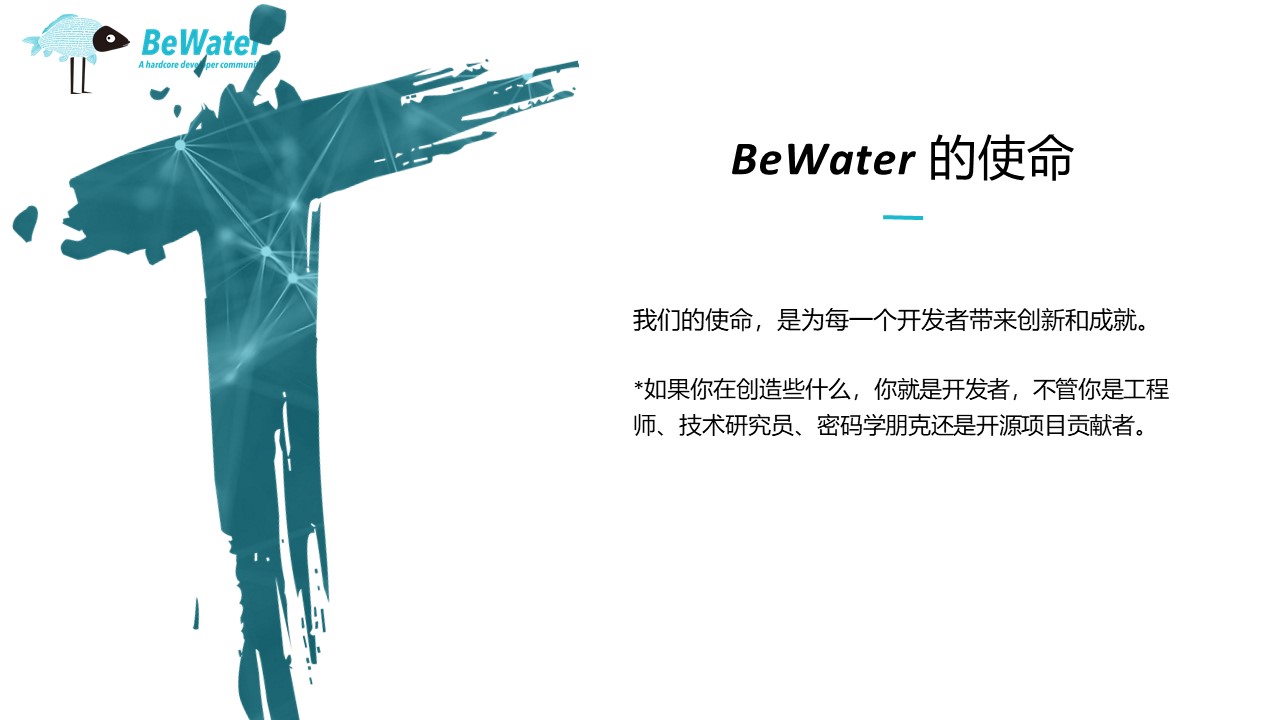 开始报名 | BeWater 全球开发者大会（BeWater DevCon 2021）插图10