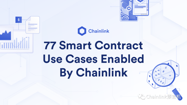 Chainlink预言机在智能合约中的77种应用方式（三）插图