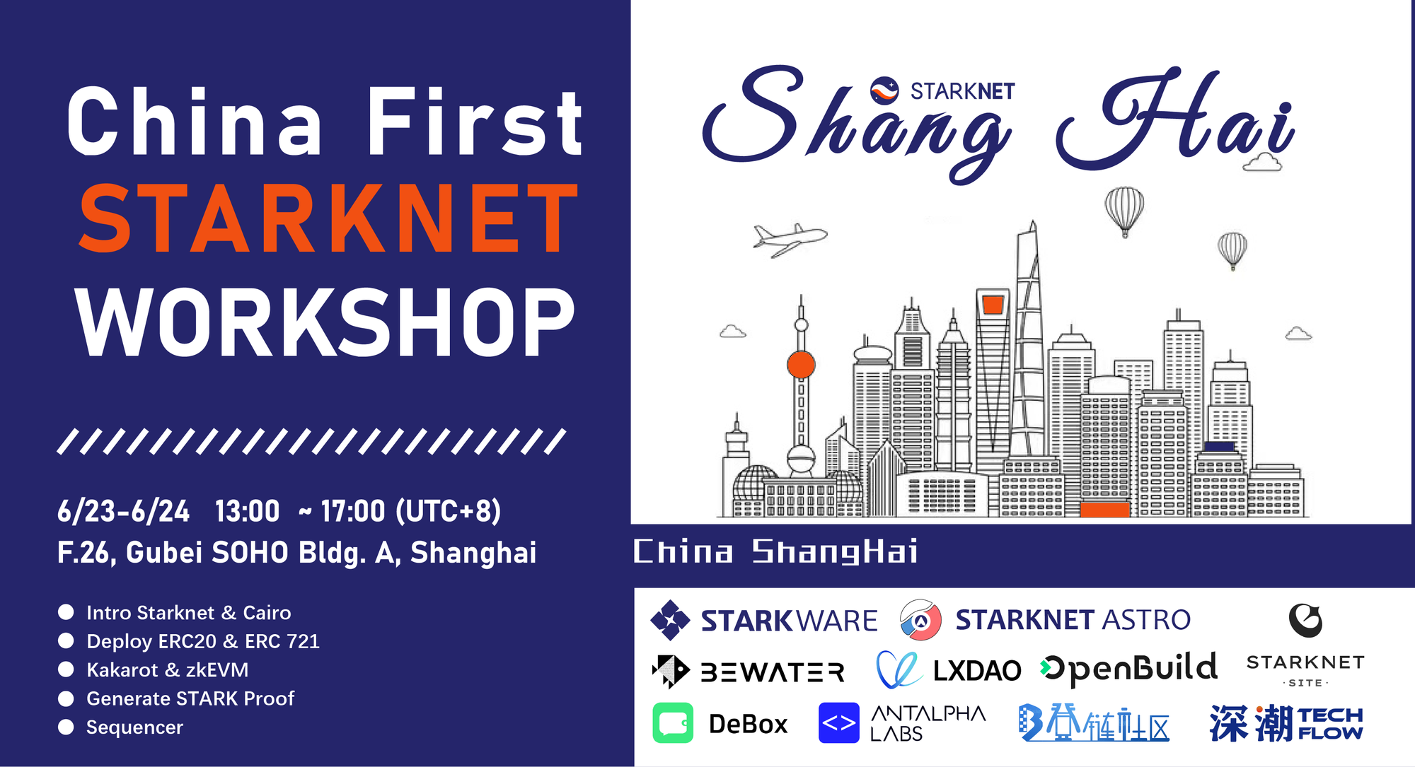 Starknet Workshop 线下活动【上海】