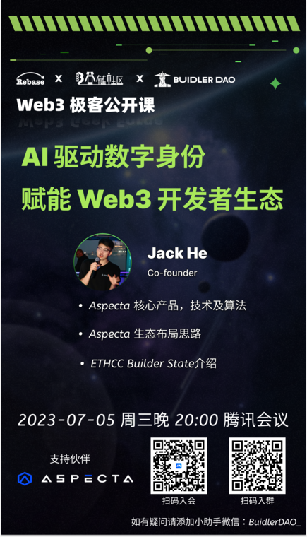 Web3极客公开课0705.png