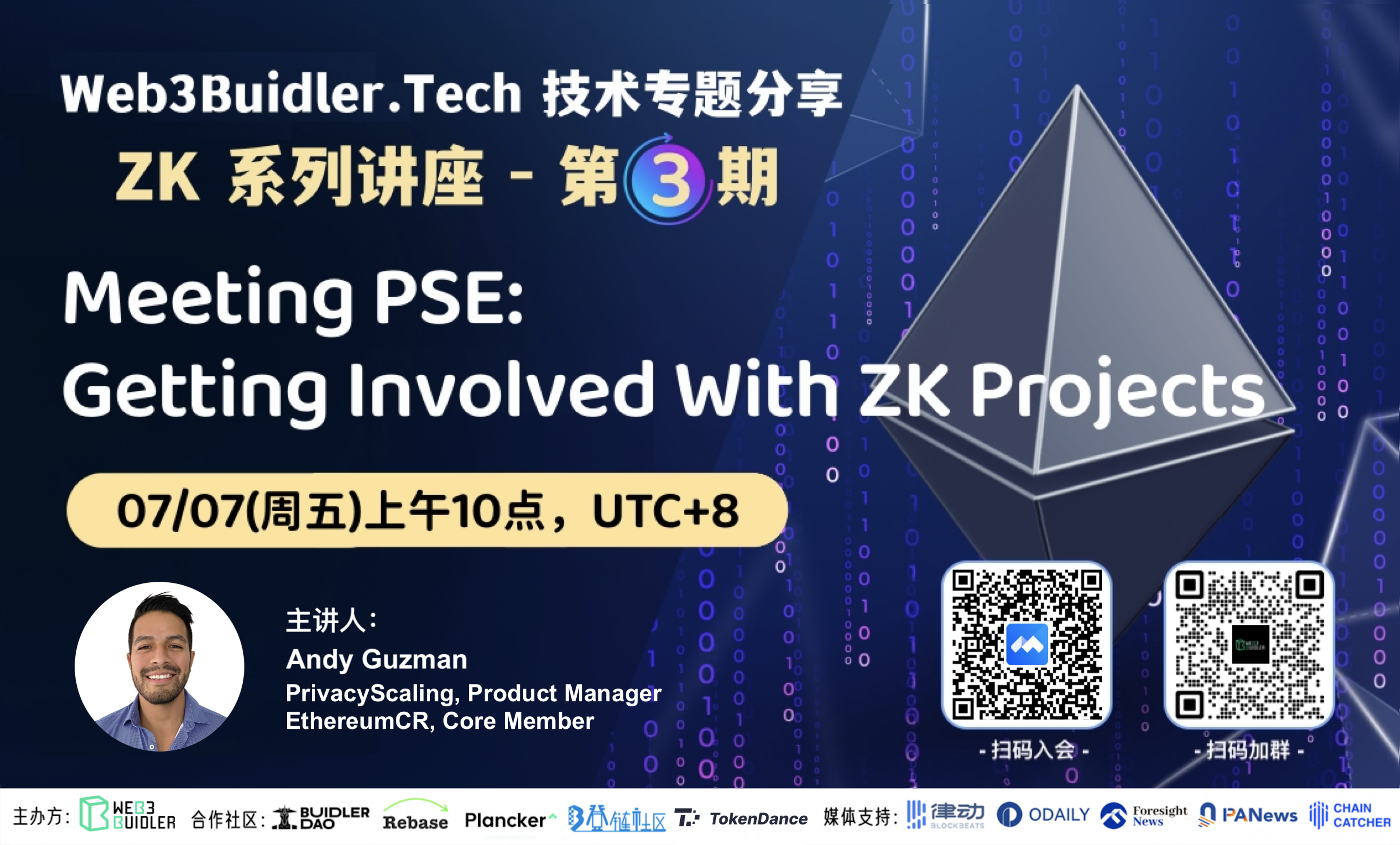 ZK 系列技术专题-getting involved with ZK projects