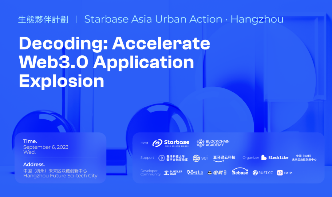 Asia Urban Action · 杭州首站开启报名：聚集 Web3.0 初创企业，共探共建技术生态网络