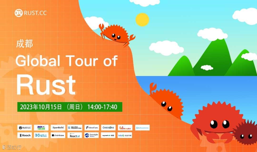 Global Tour of Rust - 成都