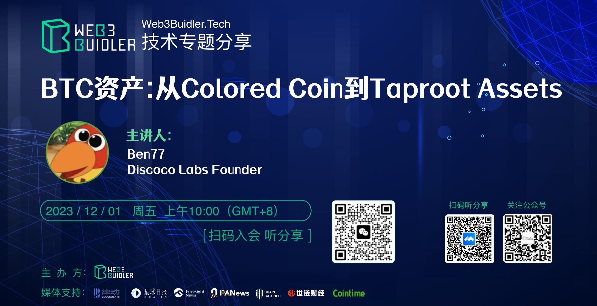BTC资产：从Colored Coin到Taproot Assets