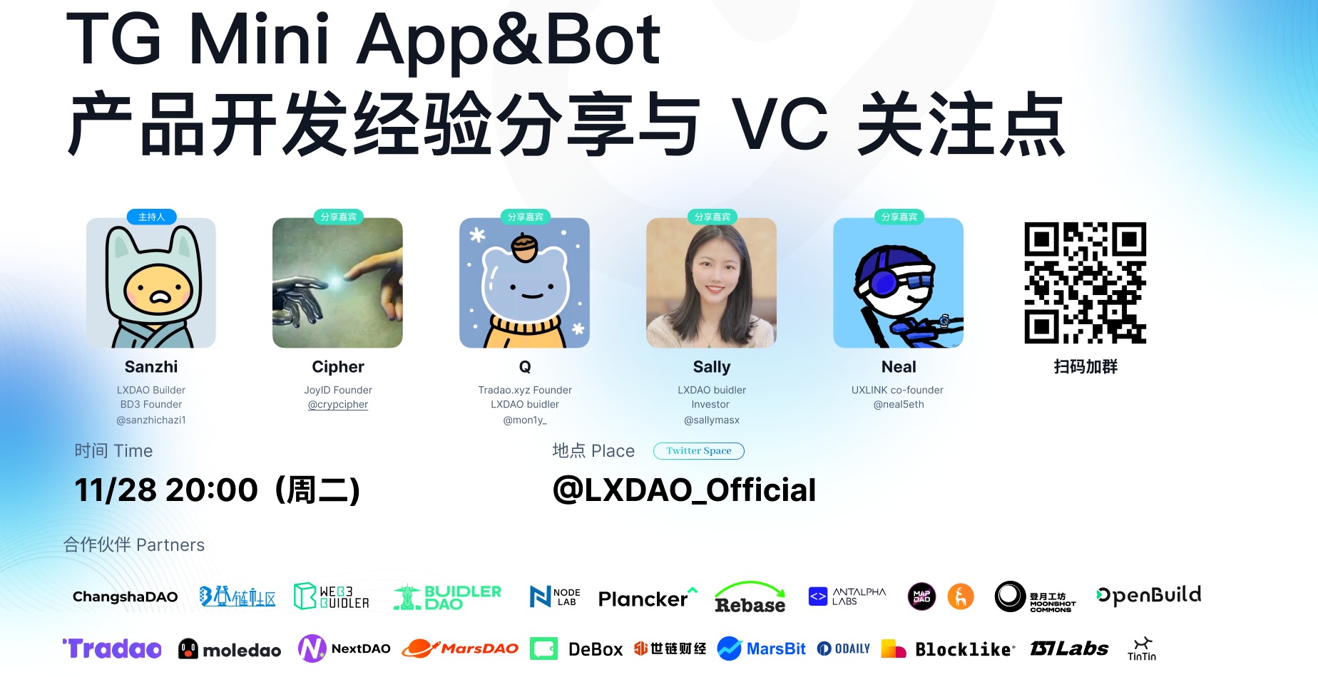 良心分享会｜TG Mini App&Bot 产品开发经验分享与 VC 关注点