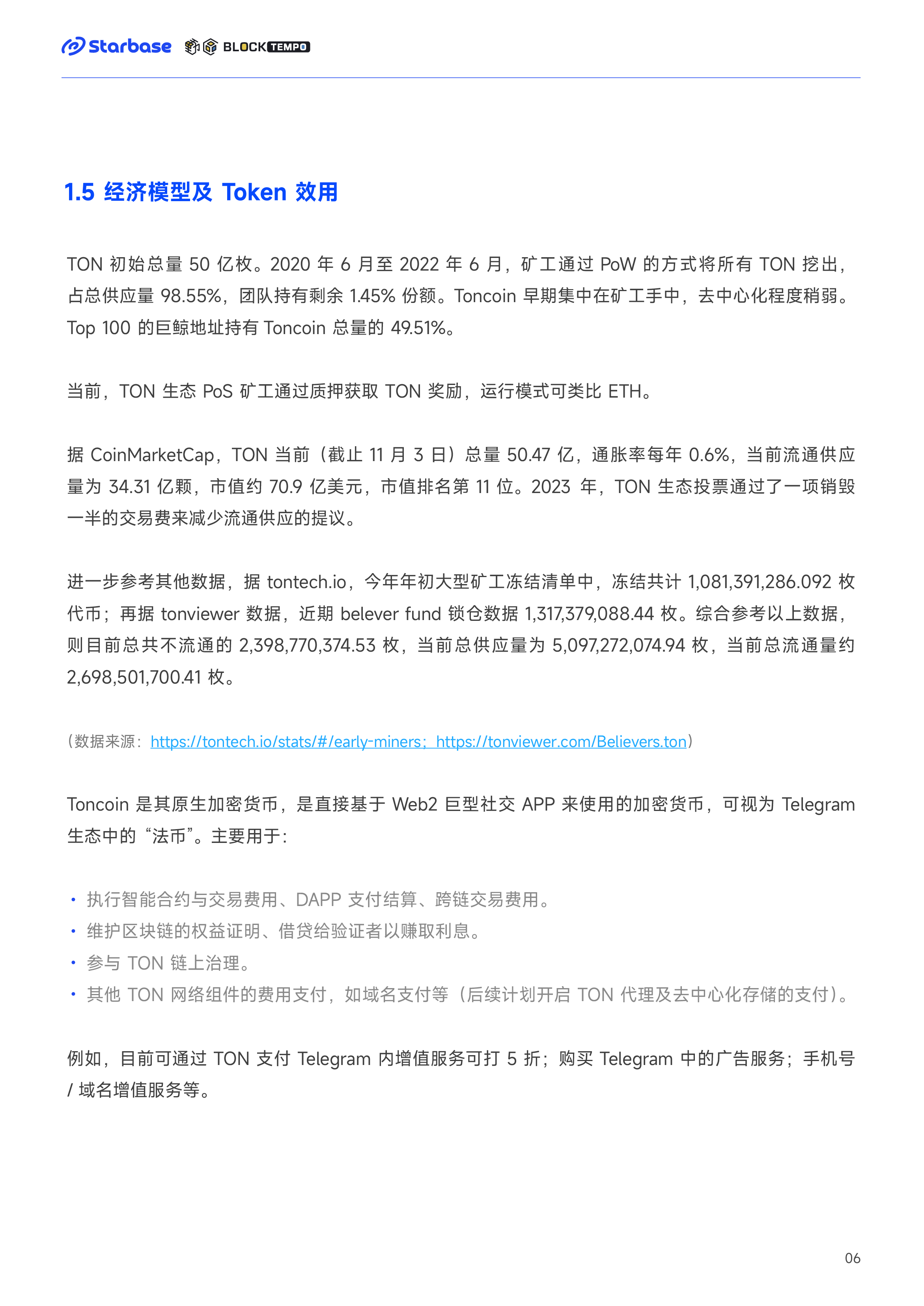 TON报告_Brochure Outside 副本 10.png