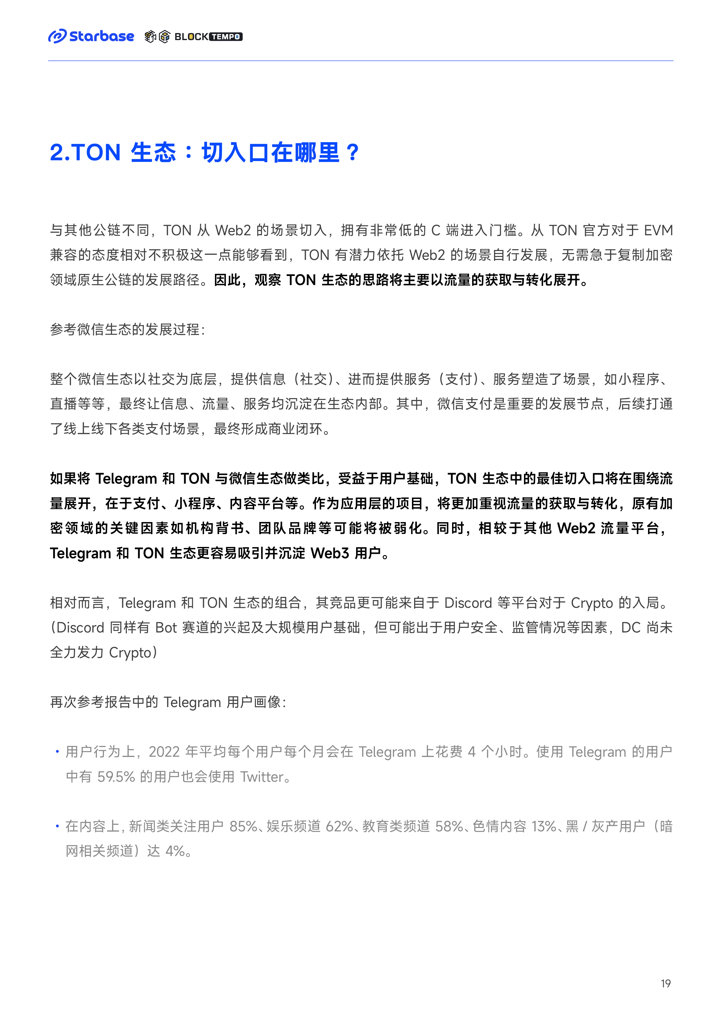 TON报告_Brochure Outside 副本 24.png