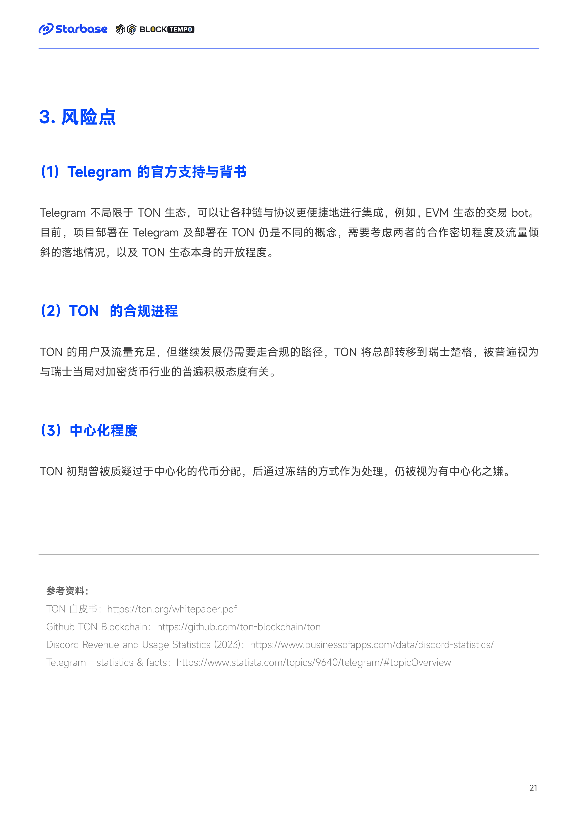 TON报告_Brochure Outside 副本 26.png