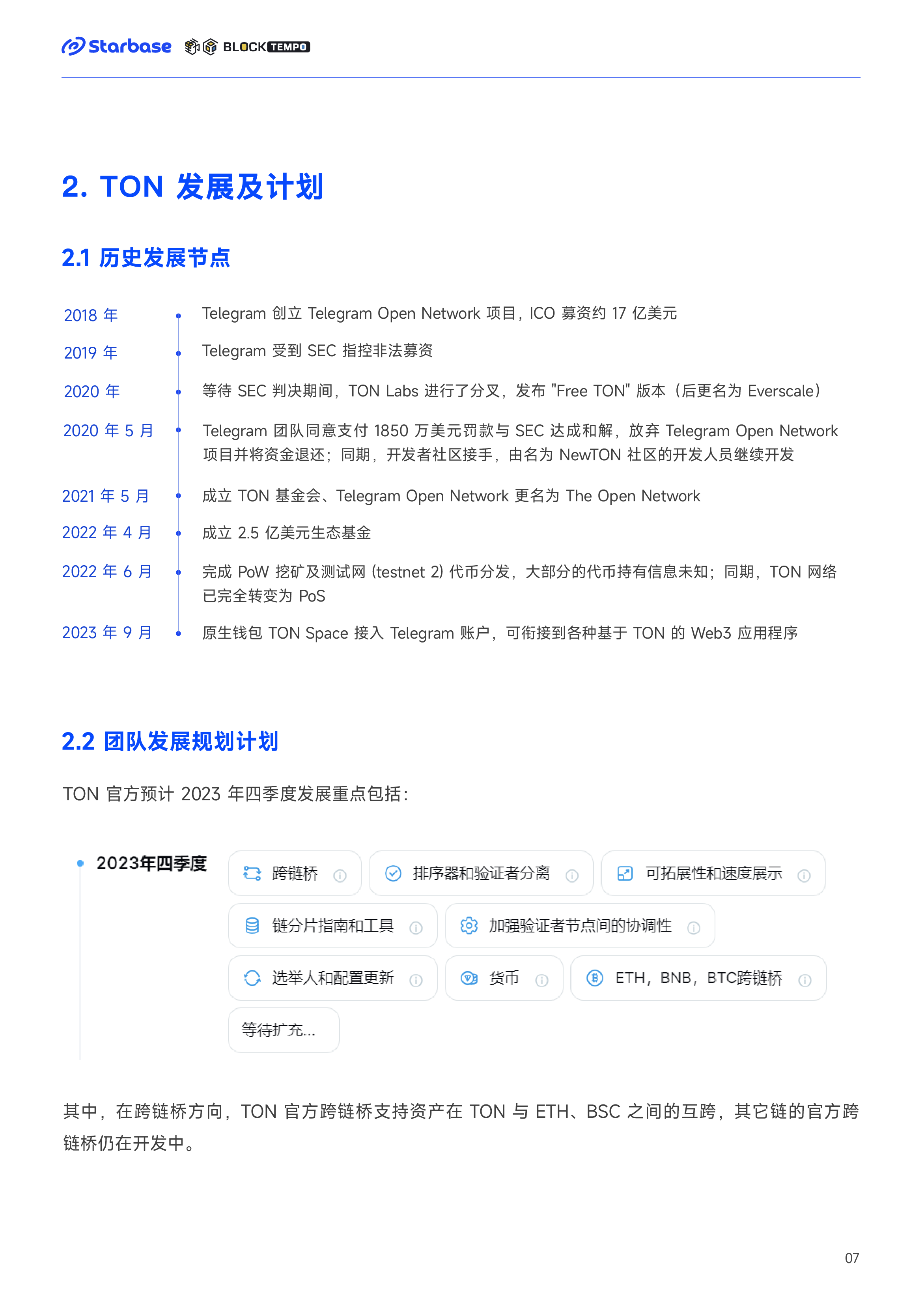 TON报告_Brochure Outside 副本 11.png