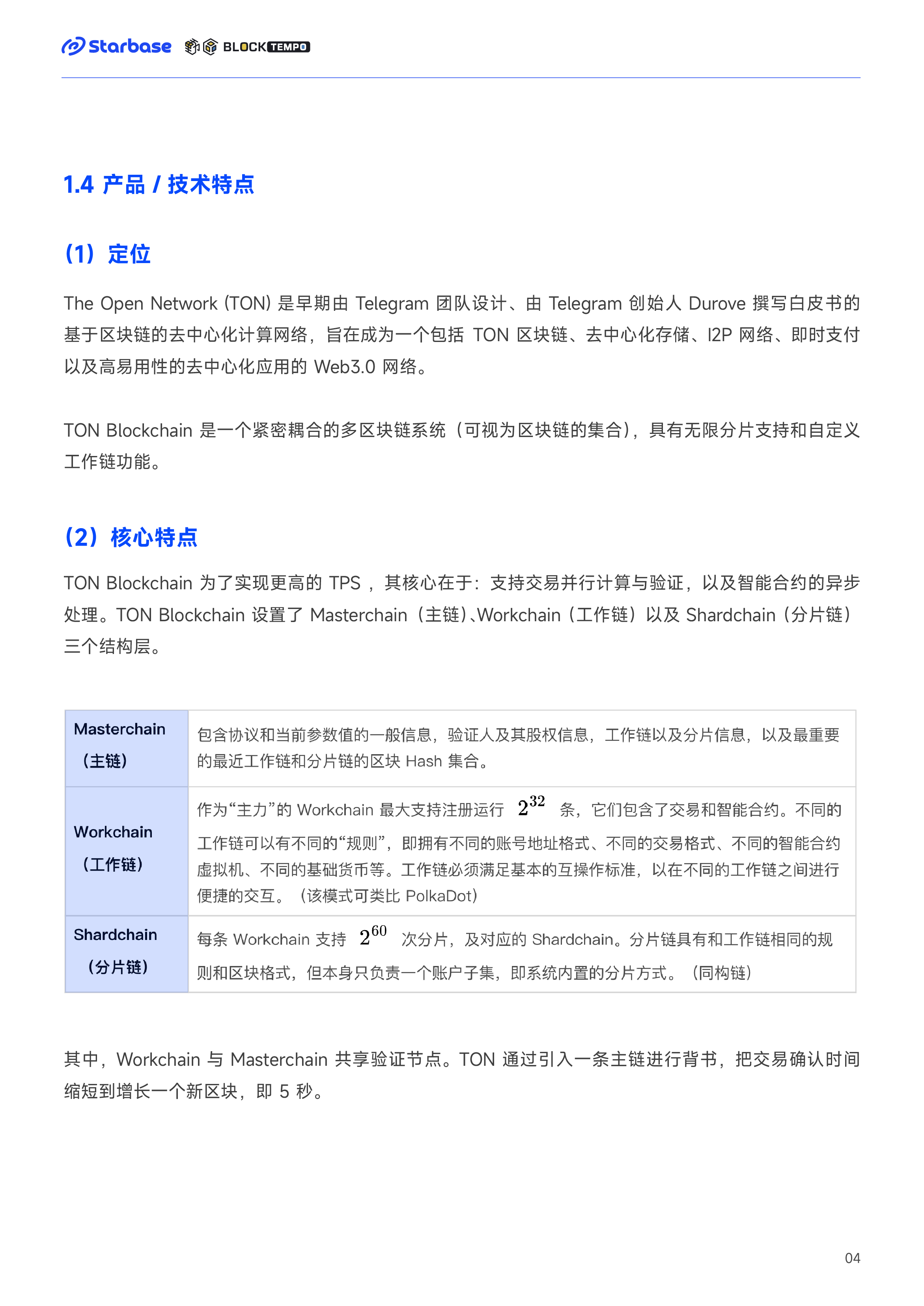 TON报告_Brochure Outside 副本 8.png