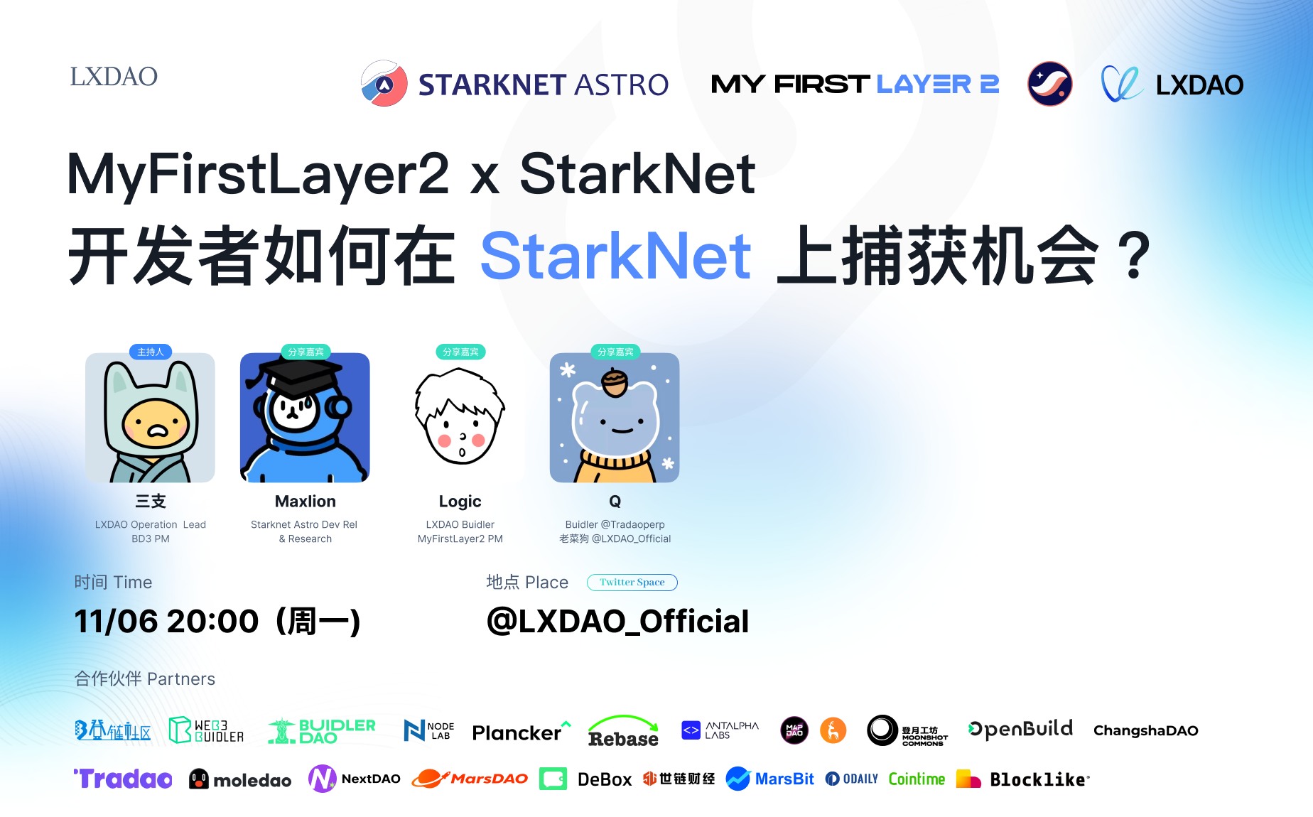 MyFirstLayer2 X StarkNet：开发者如何在 StarkNet 上捕获机会？