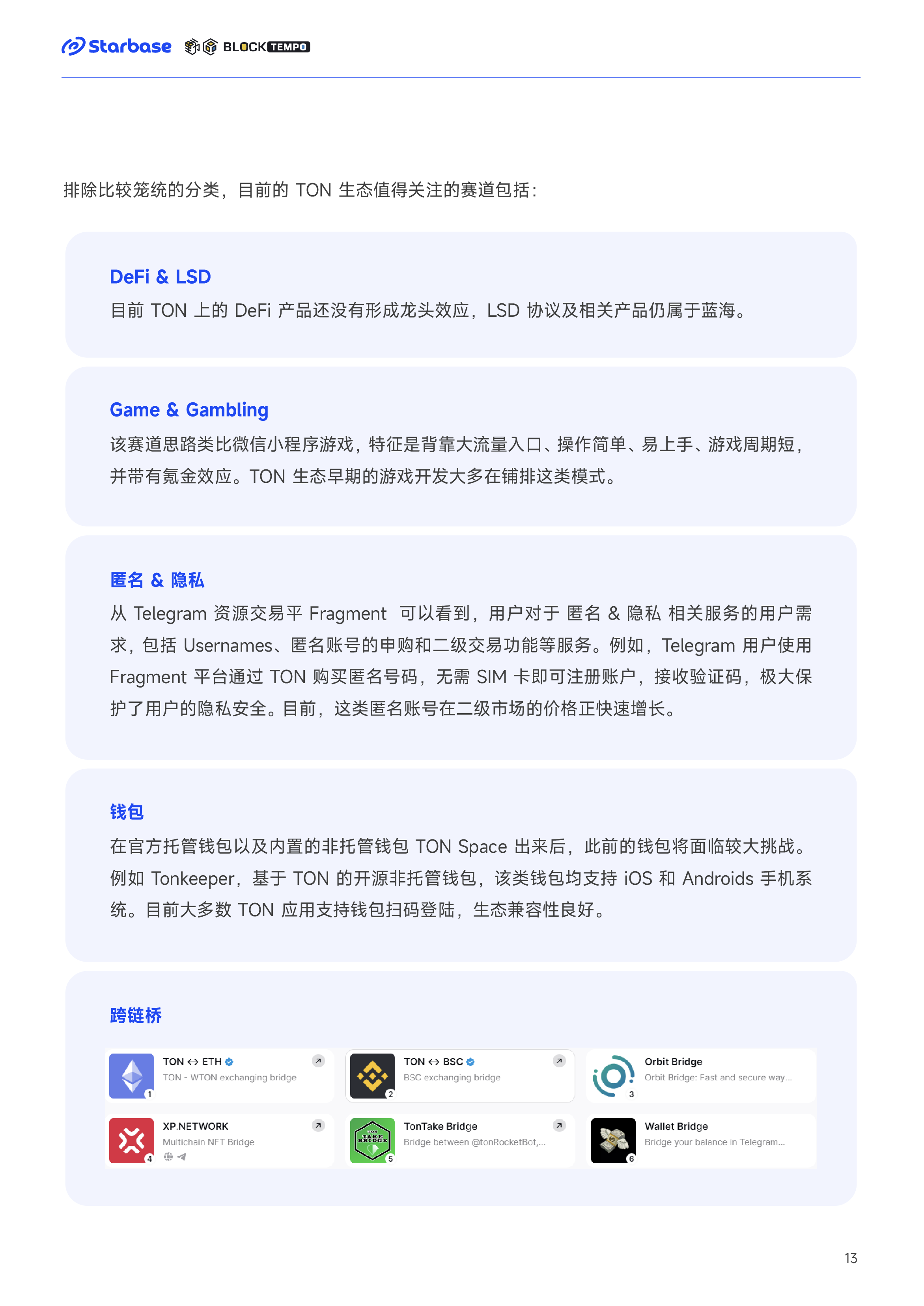 TON报告_Brochure Outside 副本 18.png