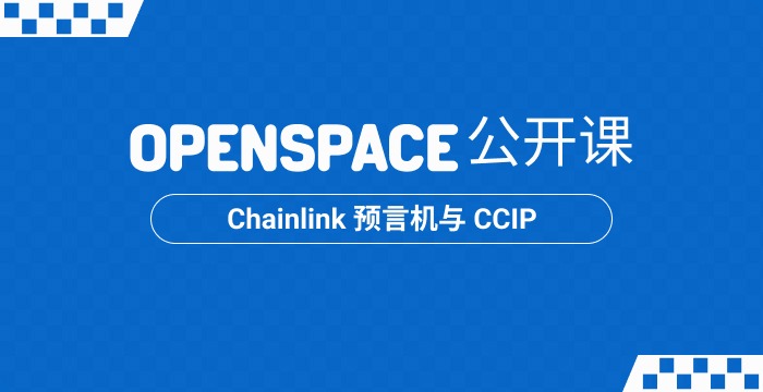 Chainlink 预言机与 CCIP