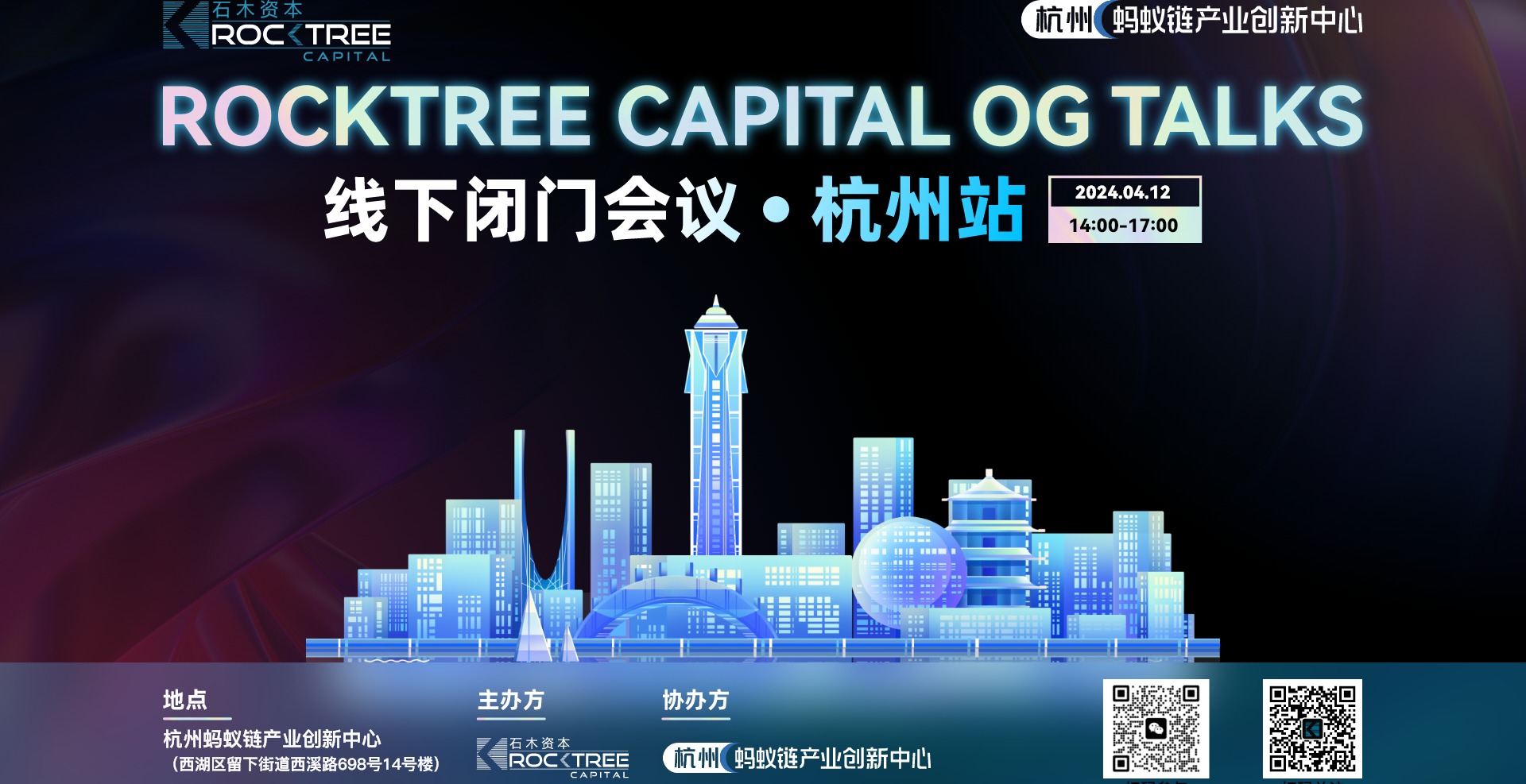 RockTree Capital OG Talks 石木资本线下闭门会议—杭州站