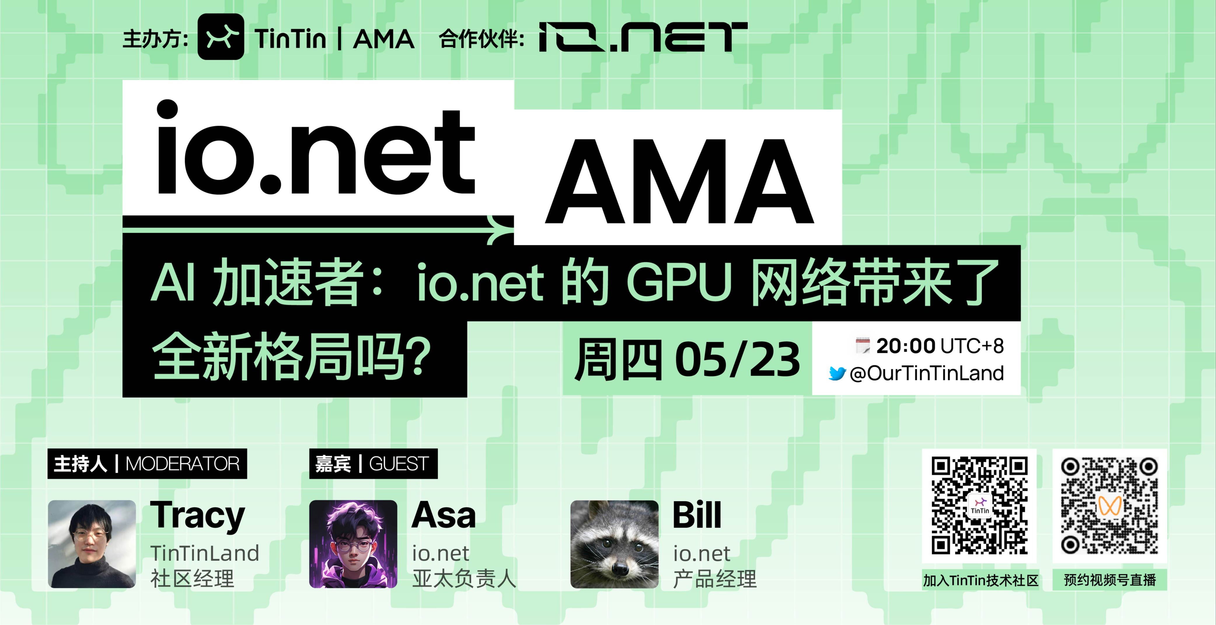 AI 加速者：io.net 的 GPU 网络带来了全新格局吗？