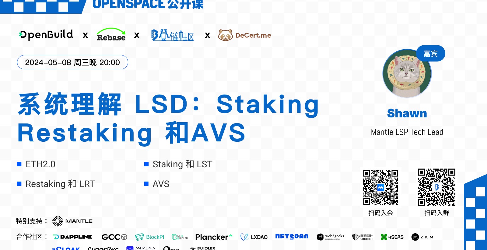 系统理解 LSD：Staking Restaking 和 AVS