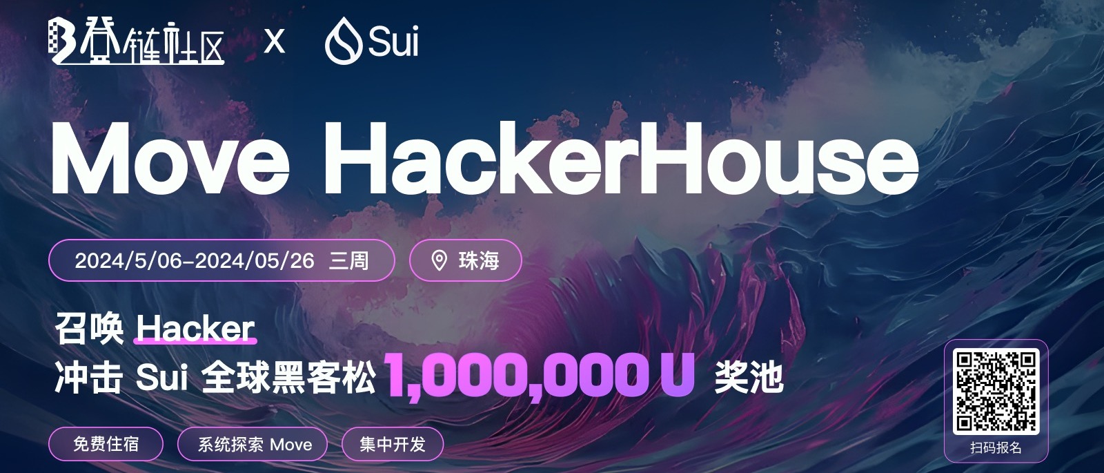 Sui Move HackerHouse 系列分享