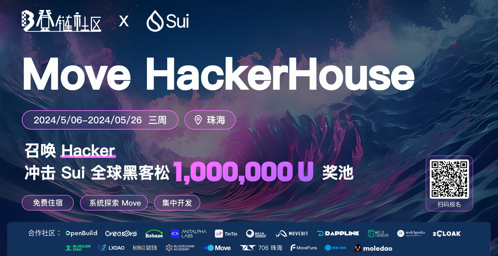 面朝大海，春暖花开|珠海邀你面向 Sui 黑客松 100 万奖池来一场 HackerHouse 之旅
