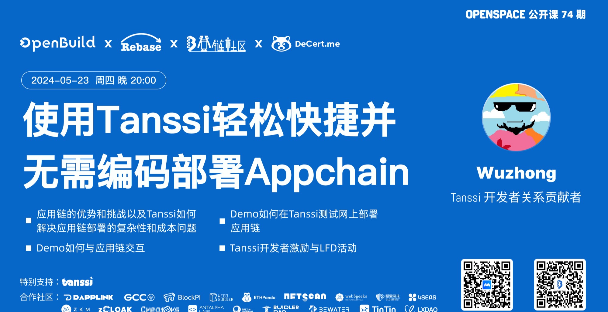 使用 Tanssi 轻松快捷并无需编码部署 Appchain