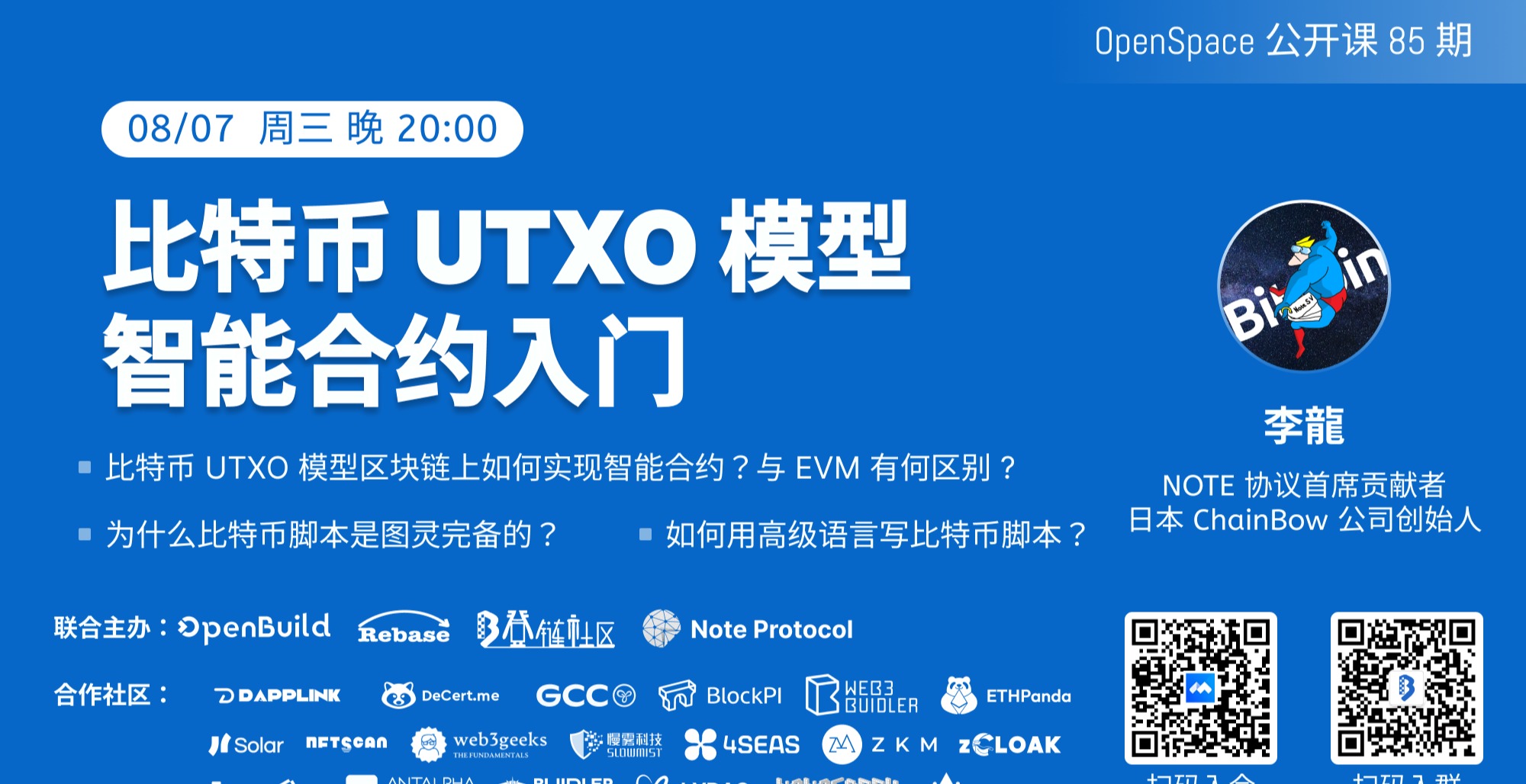 比特币 UTXO 模型智能合约入门