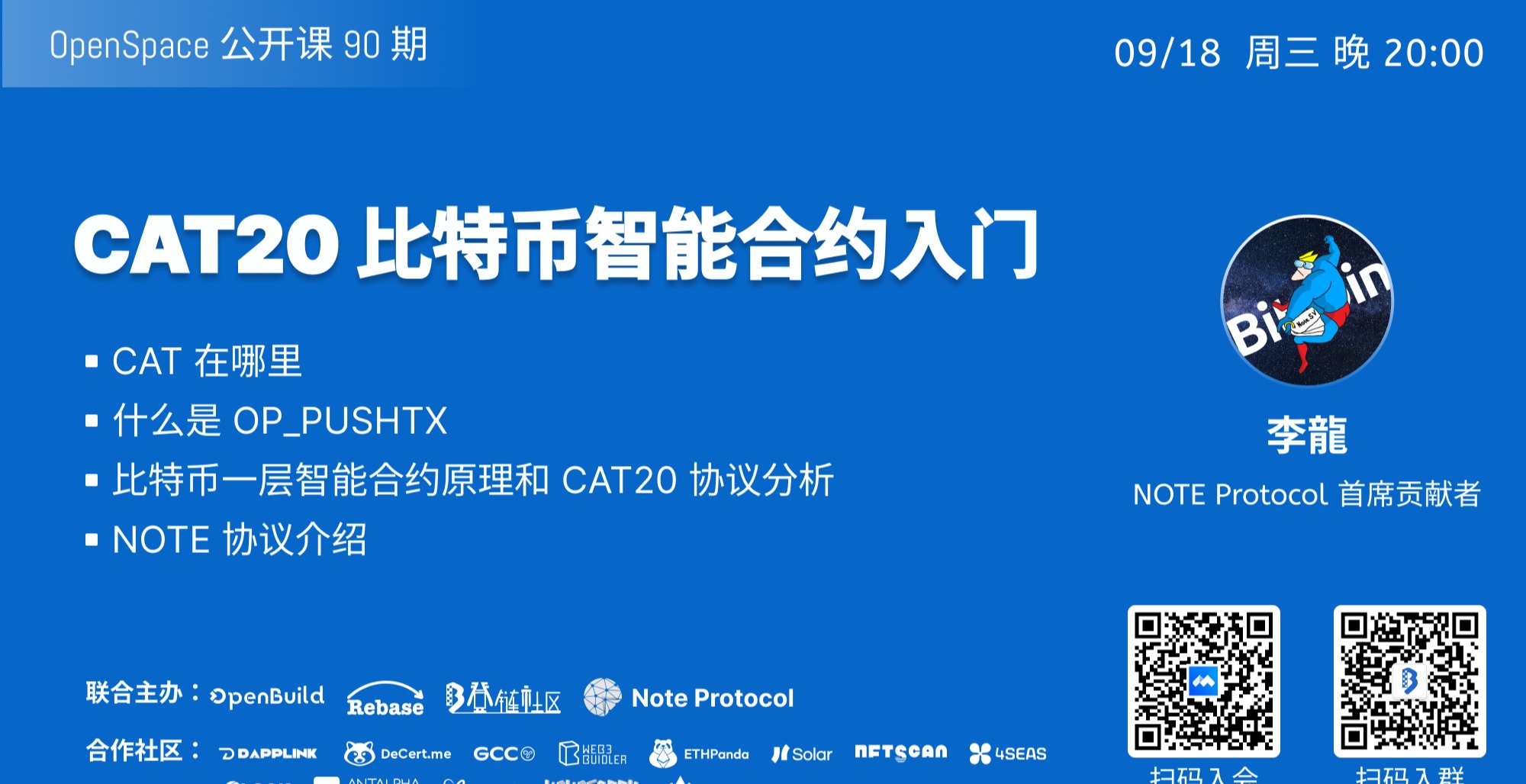 CAT20 比特币智能合约入门