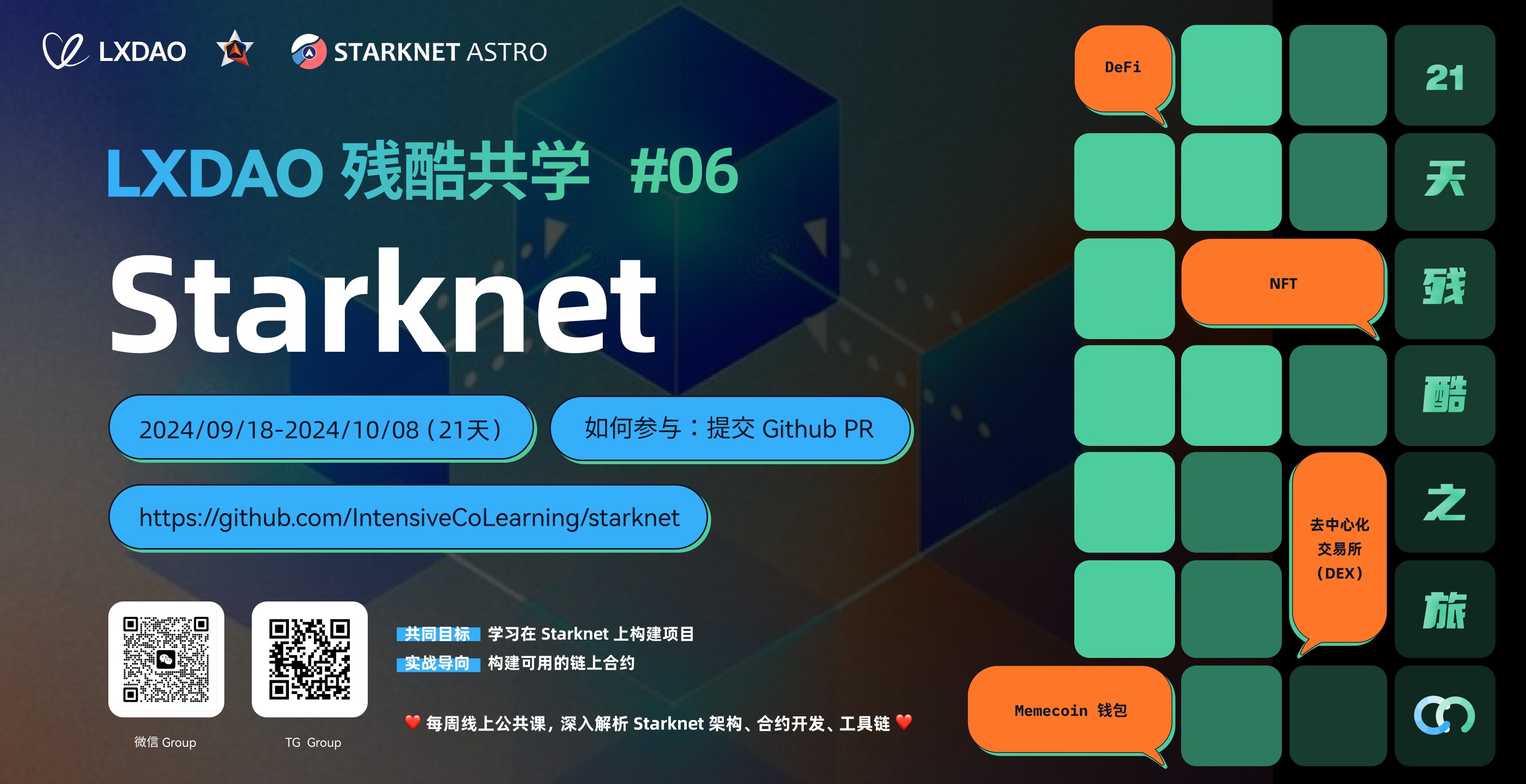 LXDAO残酷共学之Starknet