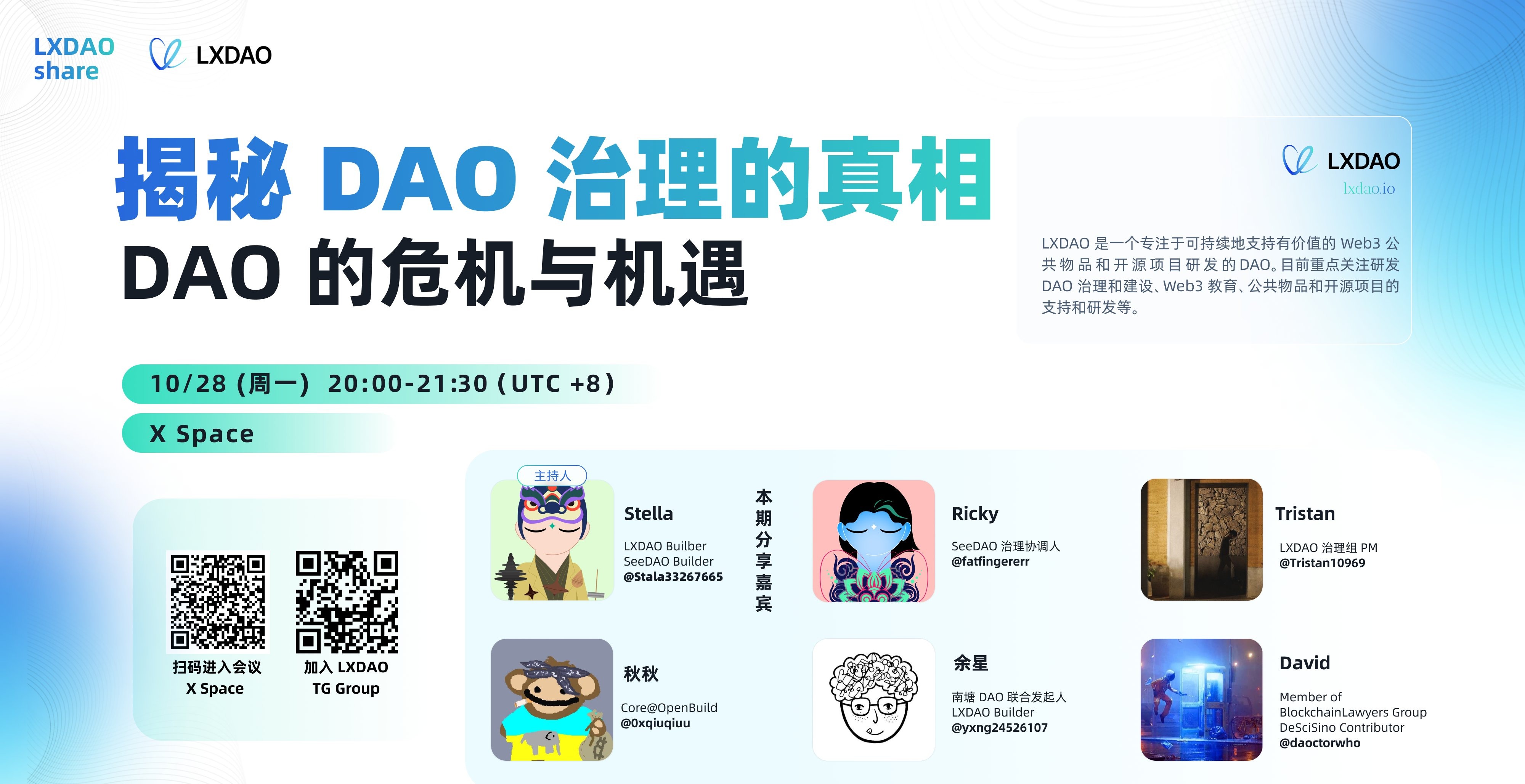 揭秘 DAO 治理的真相：DAO 的危机与机遇