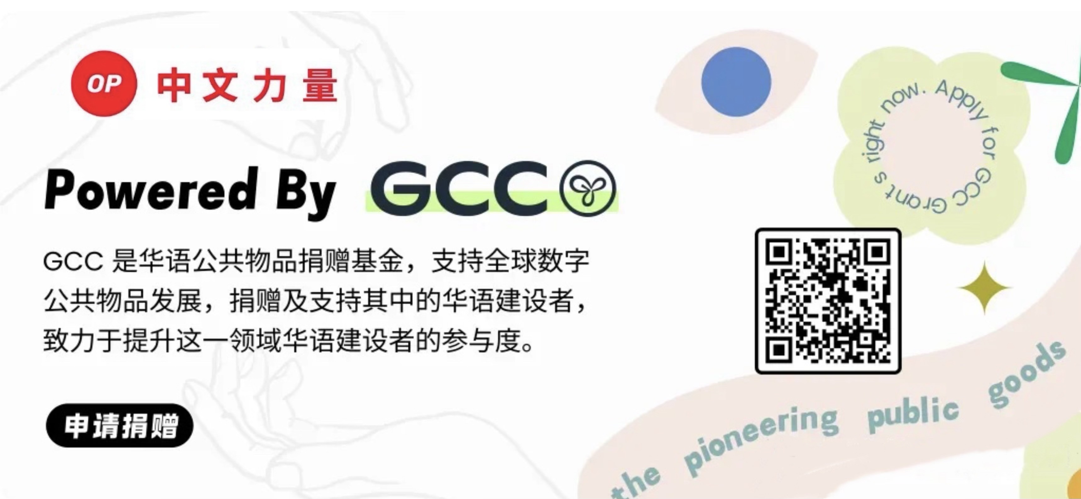 OP中文力量GCC.jpg