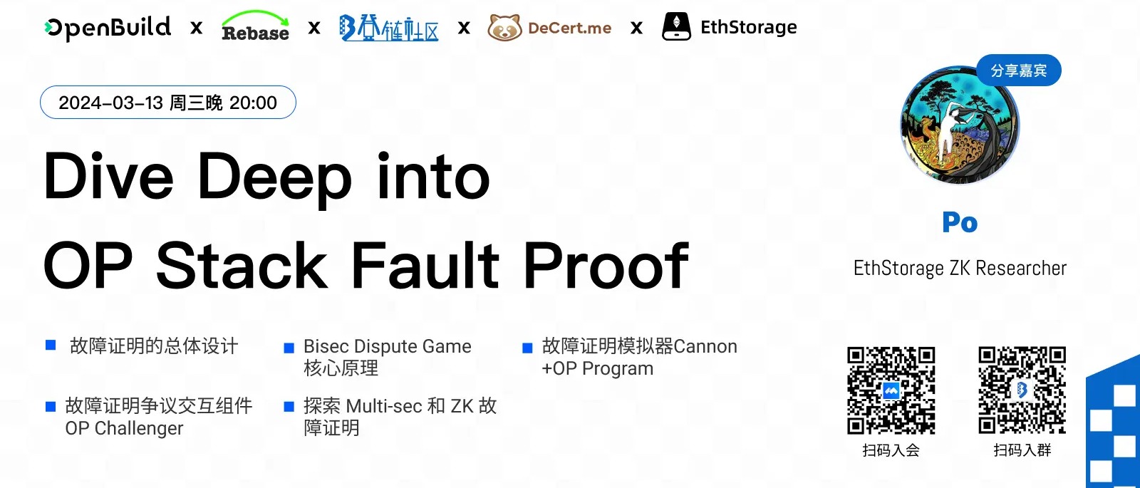 【第62期】Dive Deep into  OP Stack Fault Proof