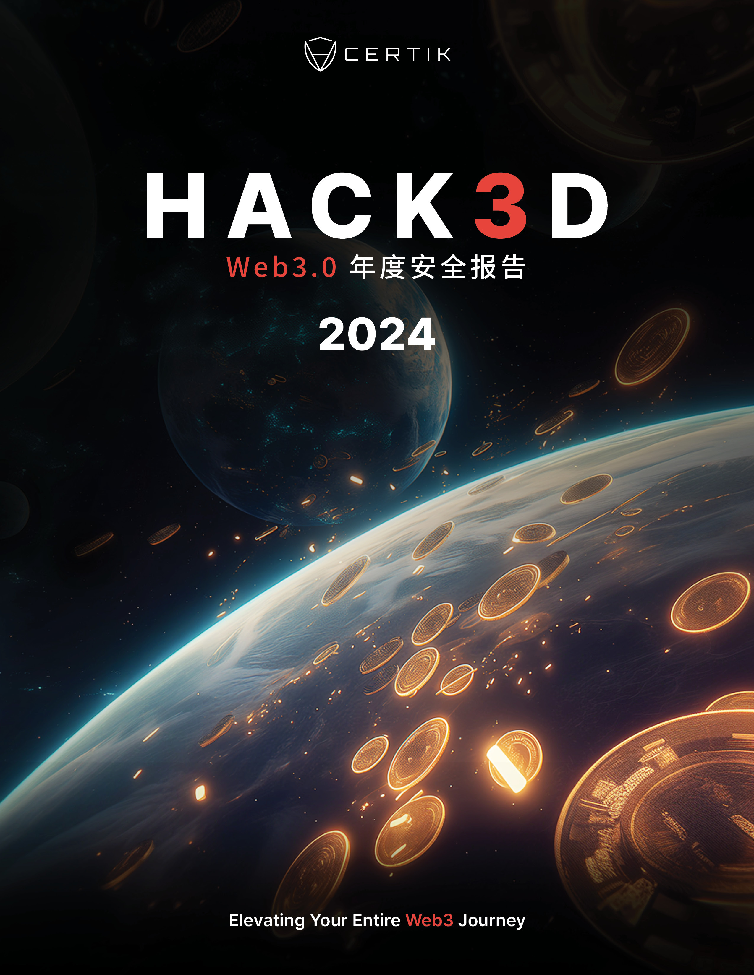 2024Web3.0 安全年度报告 (1).jpg