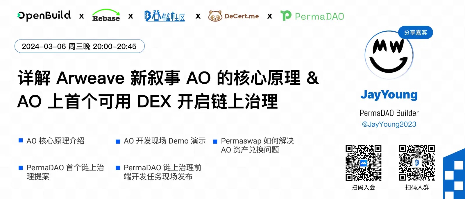 【第61期】AO(Actor Oriented) 利用 Arweave 开启全新去中心化应用范式