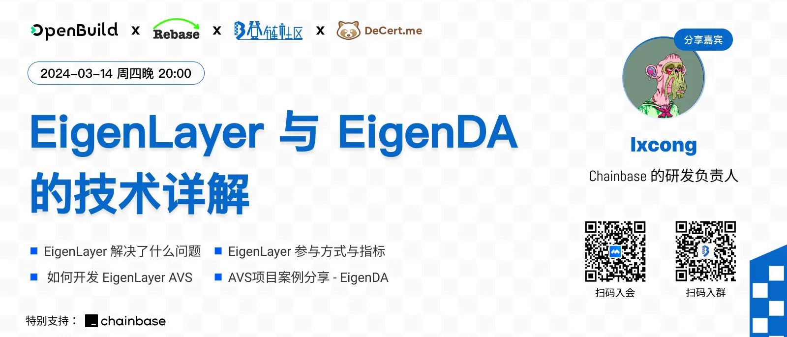 【第63期】EigenLayer 与 EigenDA 的技术详解