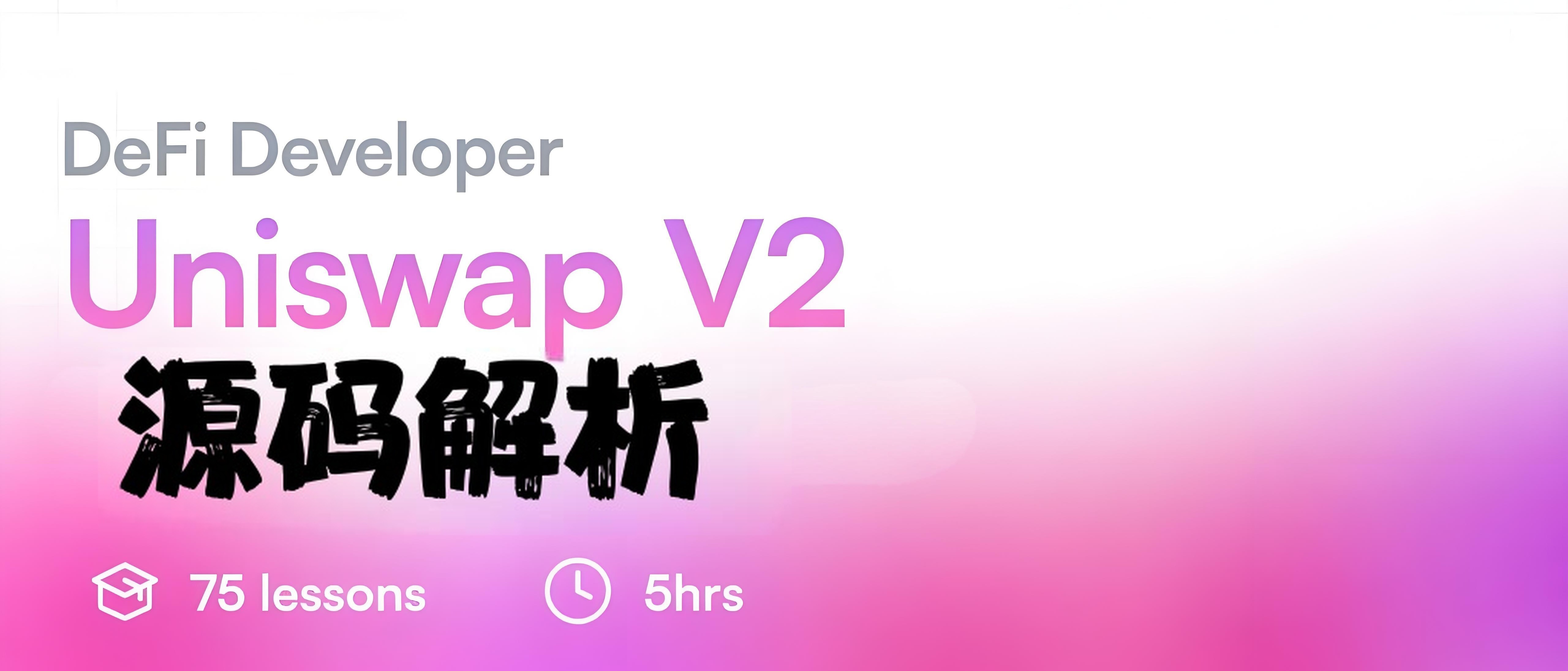 Uniswap V2 源码分析