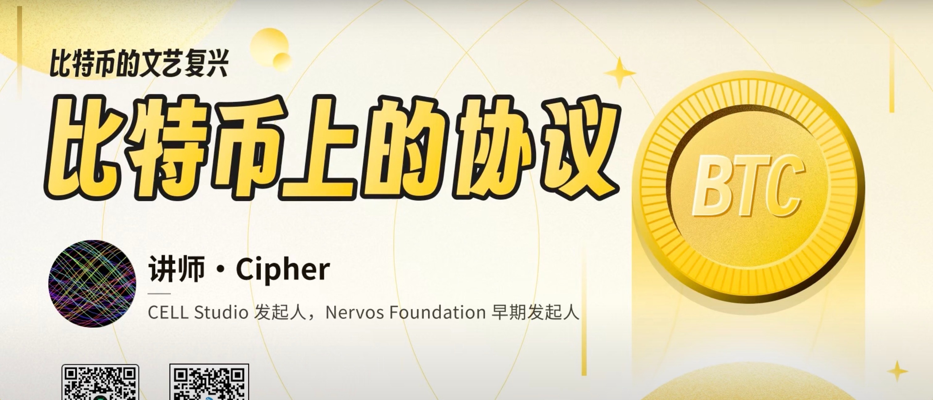 Cipher： BTC 一层资产协议