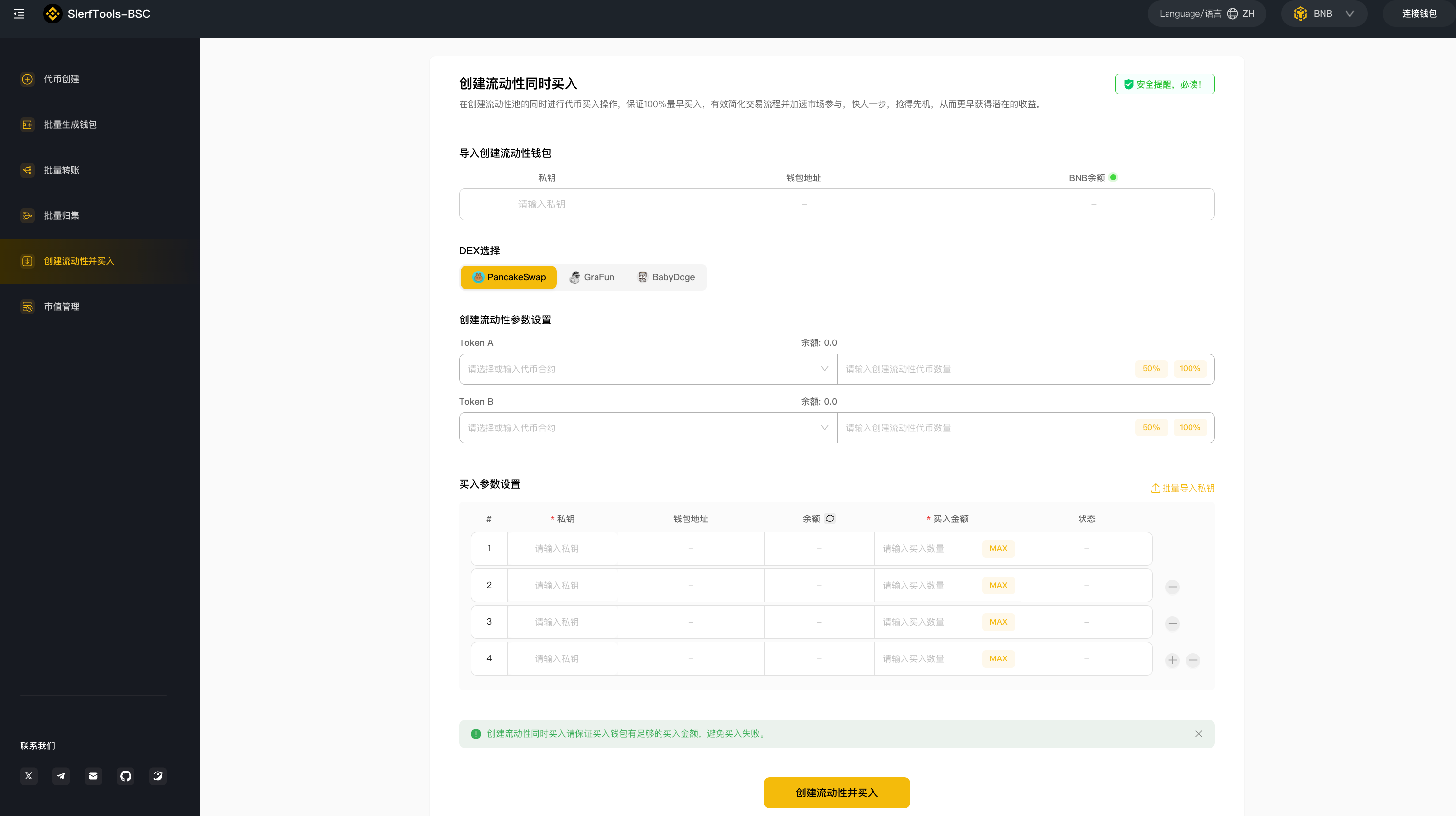 SlerfTools BSC链添加流动性并捆绑买入功能