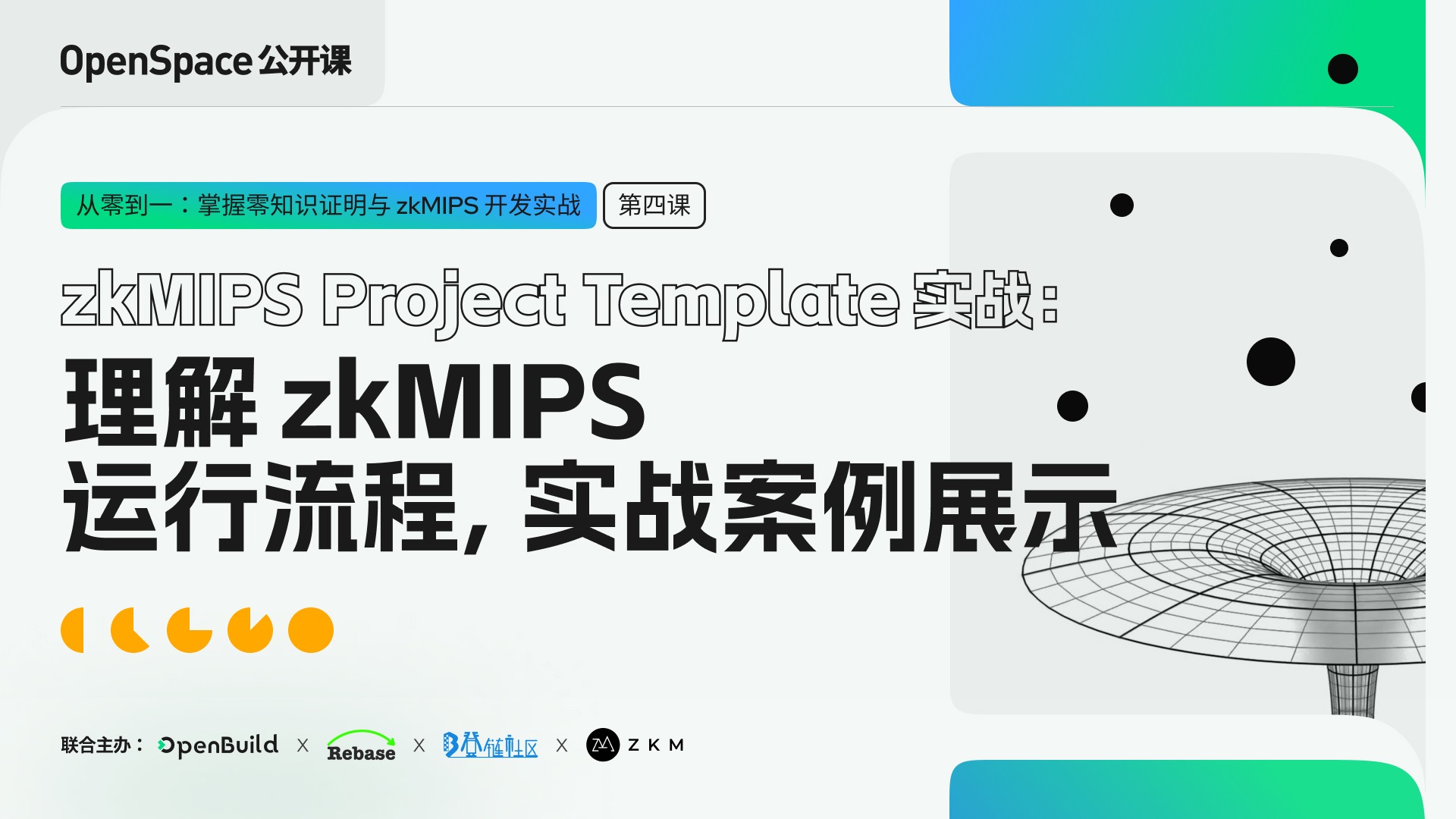 zkMIPS project template 实战