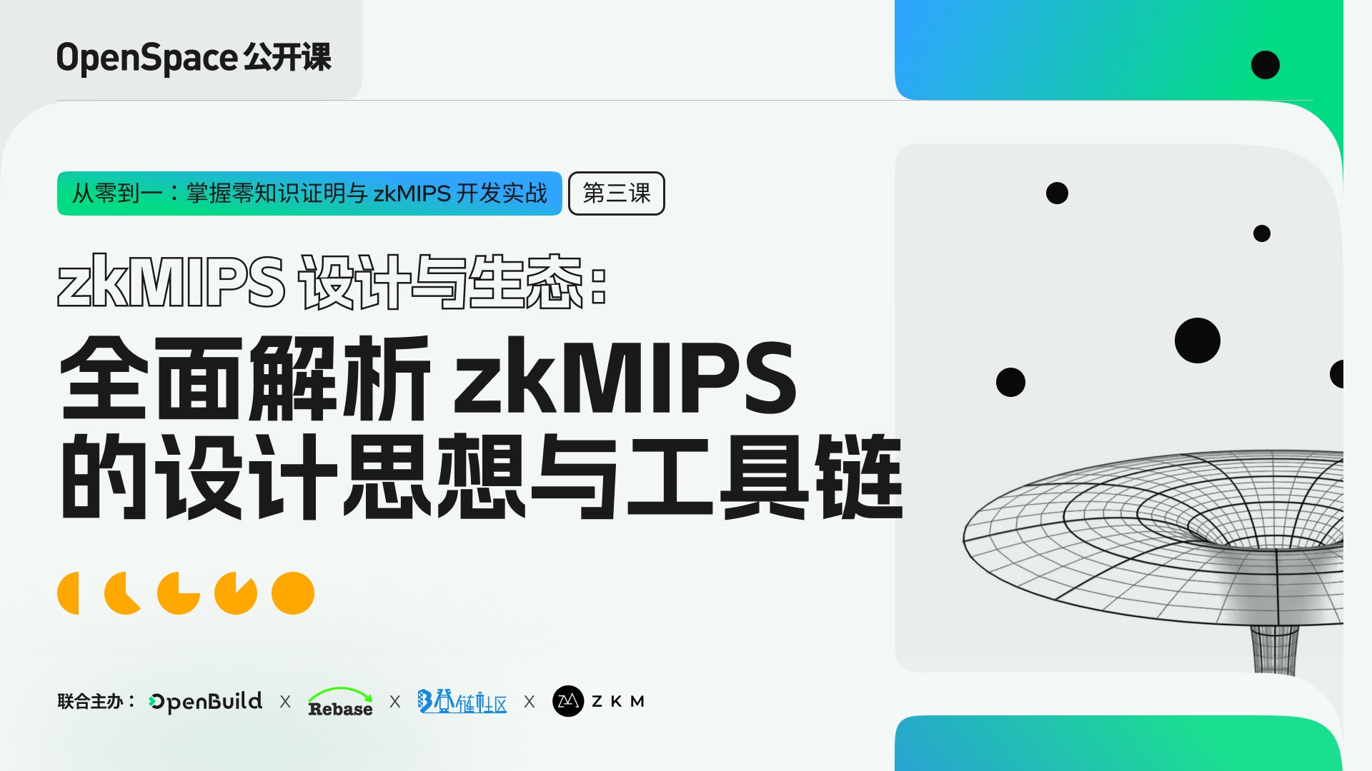 深入了解zkMIPS设计以及生态