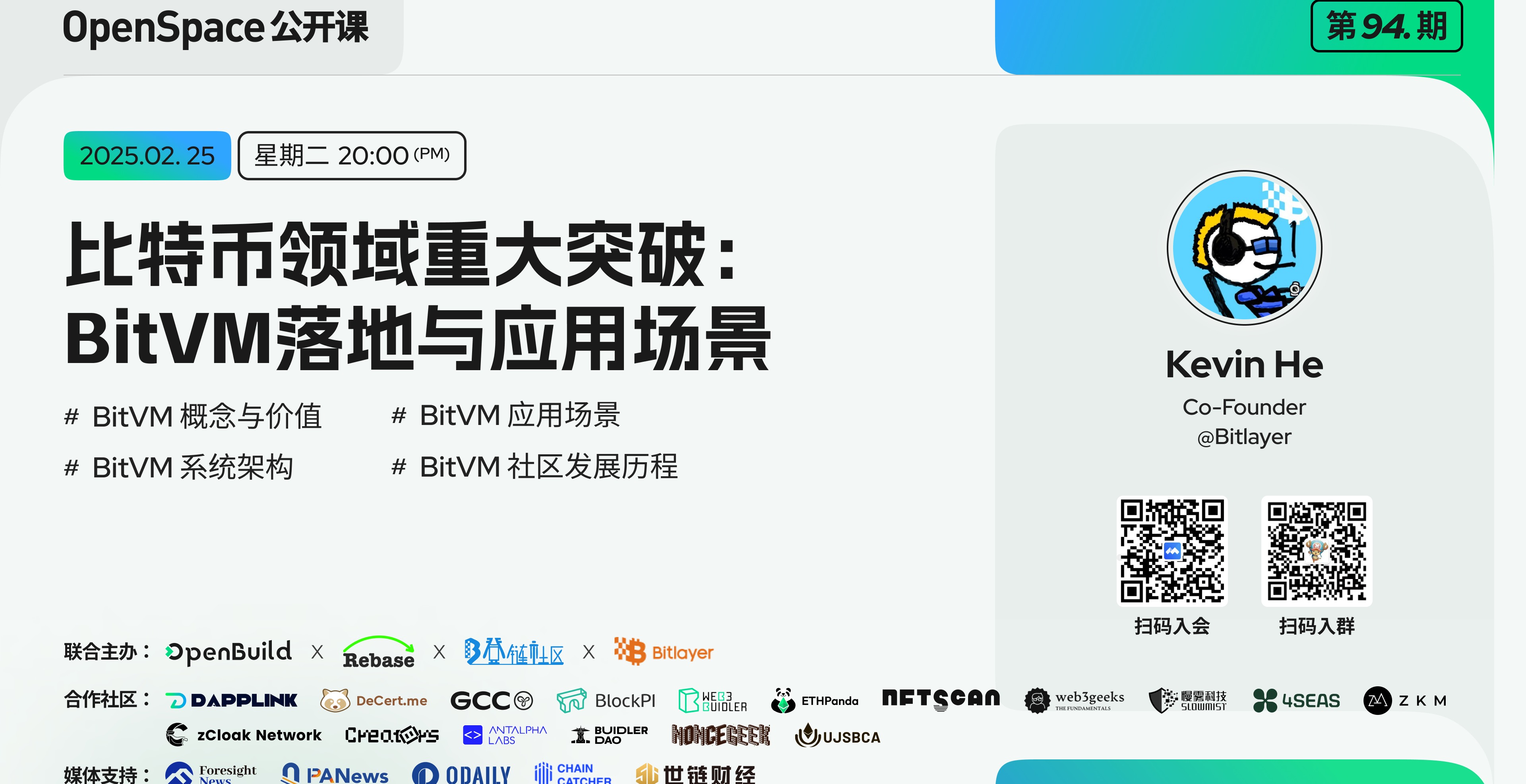 比特币领域重大突破：BitVM落地与应用场景