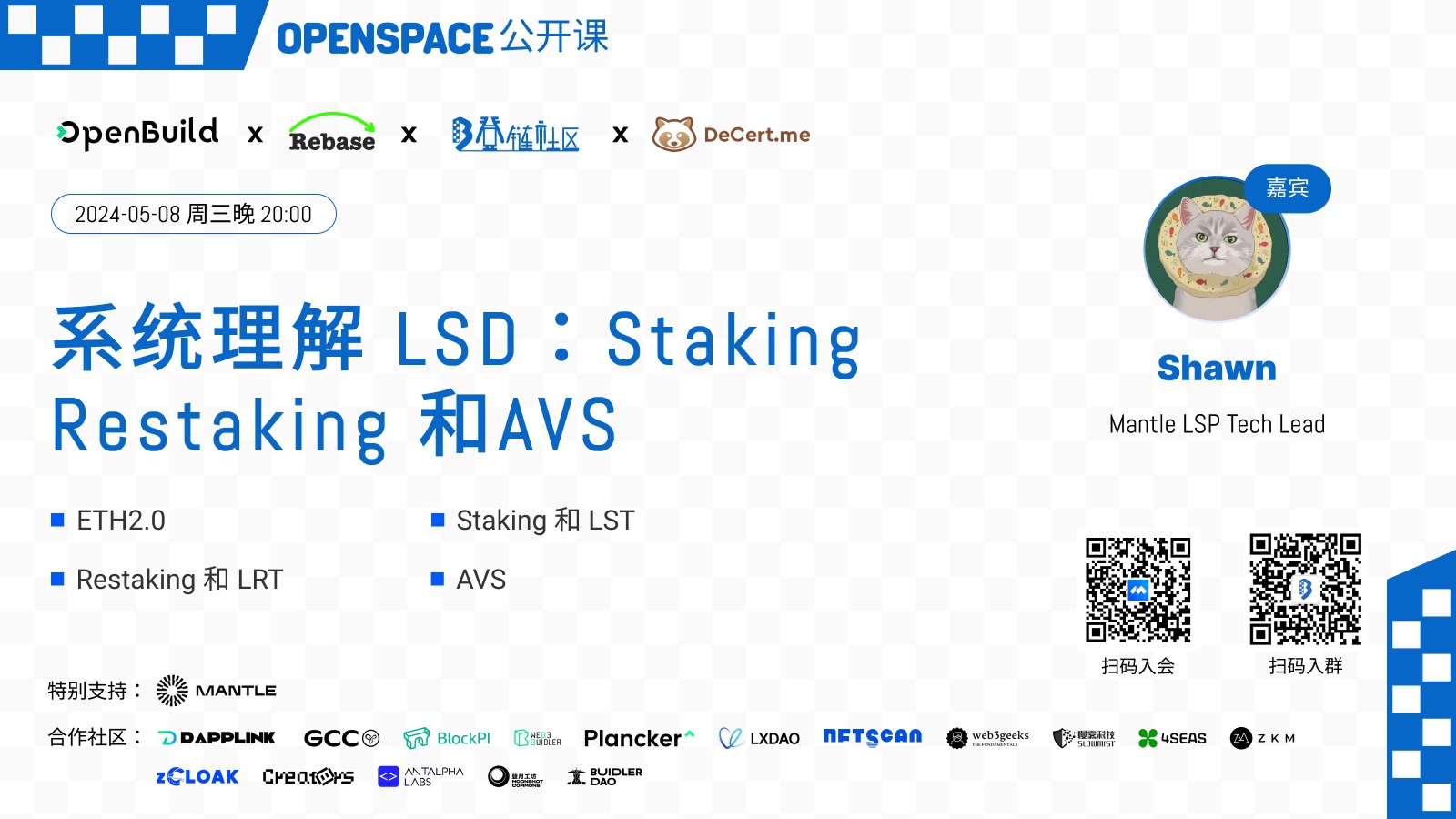 【第71期】系统理解 LSD：Staking Restaking 和AVS